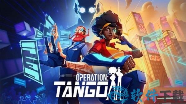 代号探戈steam破解版