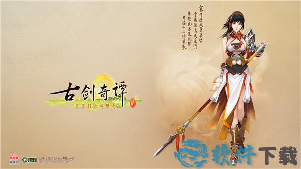 古剑奇谭2破解版[亲测能玩] _古剑奇谭2 v1.0中文破解版(附游戏攻略)下载