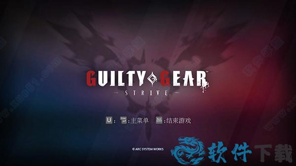 罪恶装备strive豪华破解版