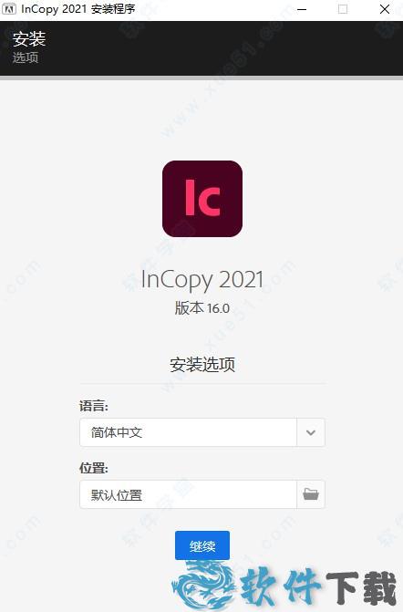 Adobe InCopy破解版[附破解补丁] _Adobe InCopy v16.0.0.77汉化破解版下载