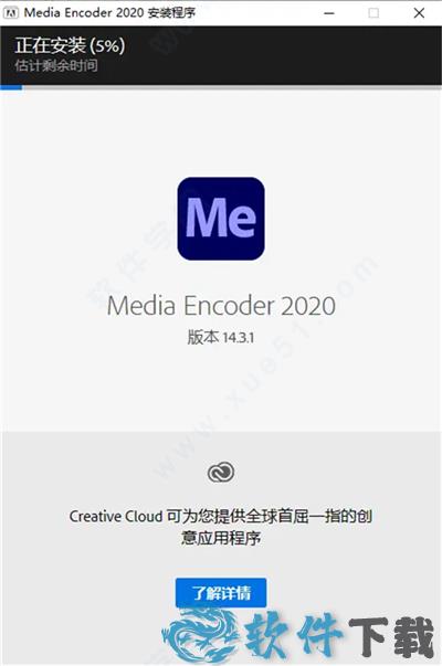 Media Encoder汉化版破解版[亲测可用] _Media Encoder v2020汉化破解版下载