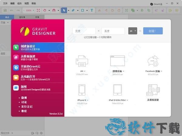 Gravit Designer中文破解版
