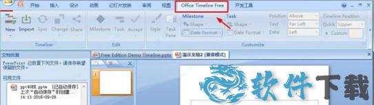 Office Timeline6破解版[附安装包] _Office Timeline v6.00中文破解版(附安装教程)下载