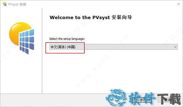 pvsyst破解版[测试能用] _pvsyst v7.2汉化破解版下载