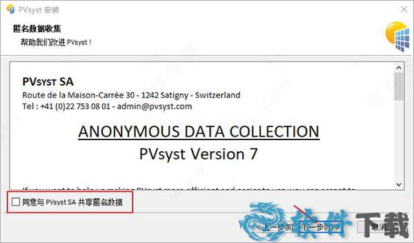 pvsyst破解版[测试能用] _pvsyst v7.2汉化破解版下载