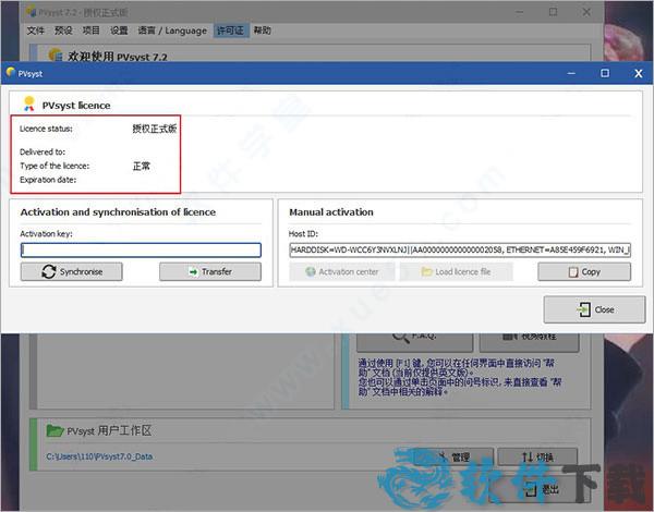 pvsyst破解版[测试能用] _pvsyst v7.2汉化破解版下载