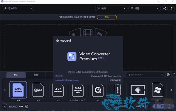 Movavi Video Converter 21汉化破解版