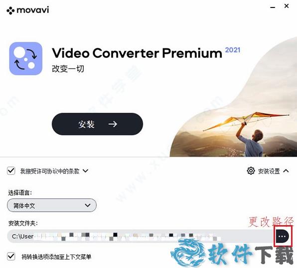 Movavi Video Converter 21破解版[含破解补丁] _Movavi Video Converter 21 v21.1.0汉化破解版下载