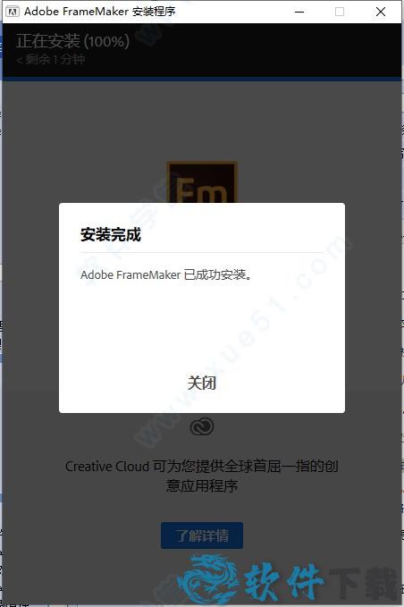 FrameMaker完美破解版 _Adobe FrameMaker 2021 v16.0.1汉化破解版下载