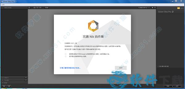 Nik Collection4滤镜下载 _Nik Collection v4.0中文破解版(附安装教程)