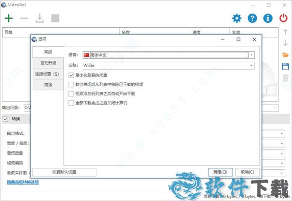 VideoGet8中文破解版