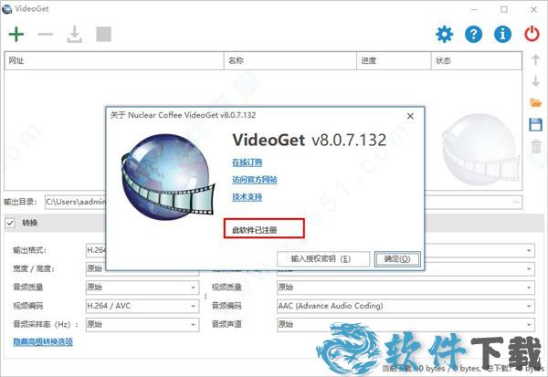 VideoGet破解版[附破解补丁] _VideoGet v8.0.7.132中文破解版(附安装教程)下载