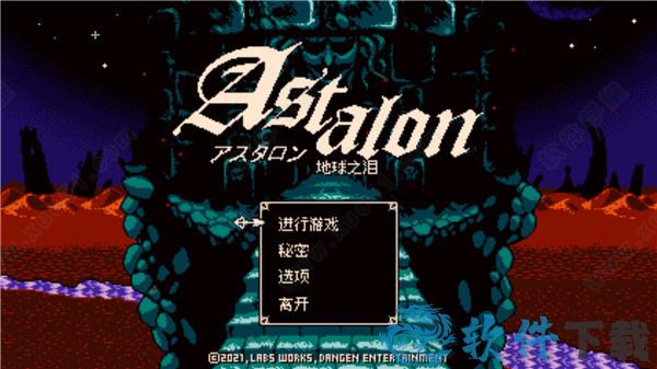 阿斯达伦地球之泪steam破解版