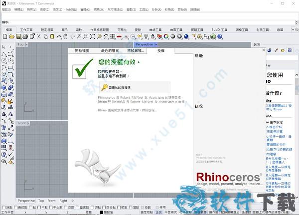 rhino7吾爱破解版