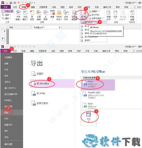 福昕阅读器中文破解版 _福昕阅读器 v10.1.0企业破解版下载