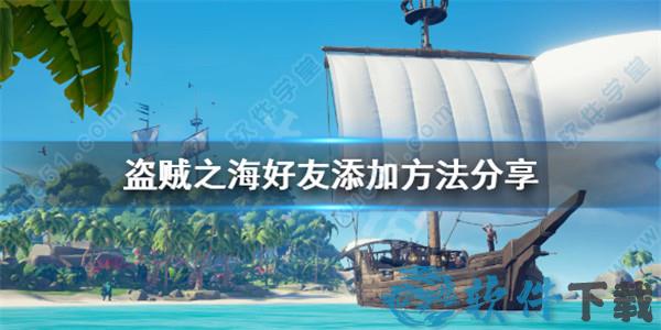 盗贼之海破解版下载 _盗贼之海 v1.0联机破解版