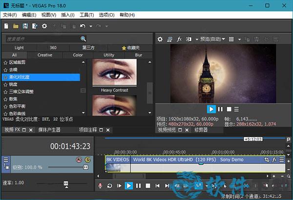 vegas pro 18免费破解版