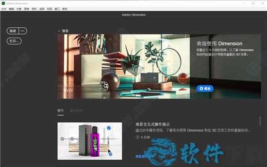 Adobe Dimension2021汉化破解版