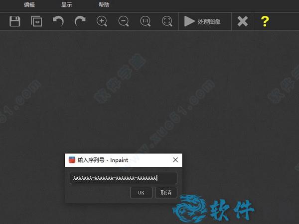 Inpaint破解版下载 _Inpaint v9.0.2汉化破解版