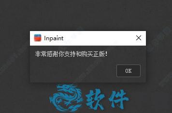 Inpaint破解版下载 _Inpaint v9.0.2汉化破解版