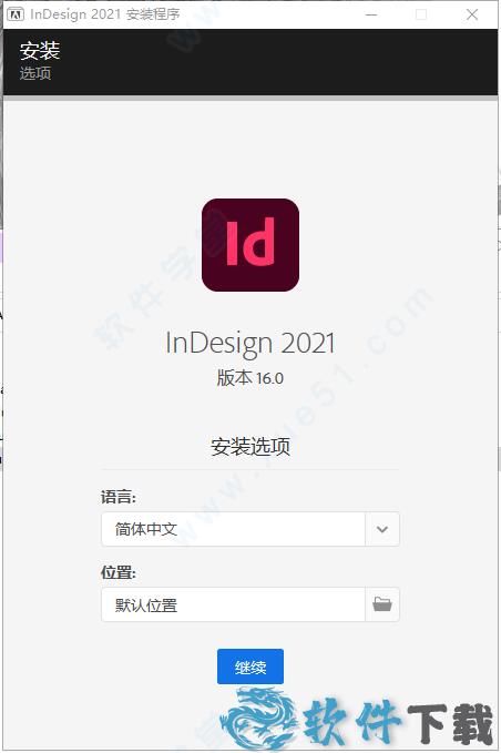 Adobe InDesign2021破解版[附破解补丁] _Adobe InDesign v16.0免费破解版下载