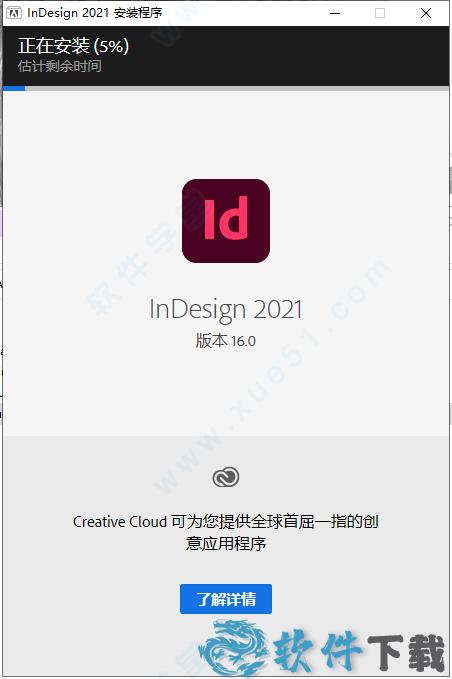 Adobe InDesign2021破解版[附破解补丁] _Adobe InDesign v16.0免费破解版下载