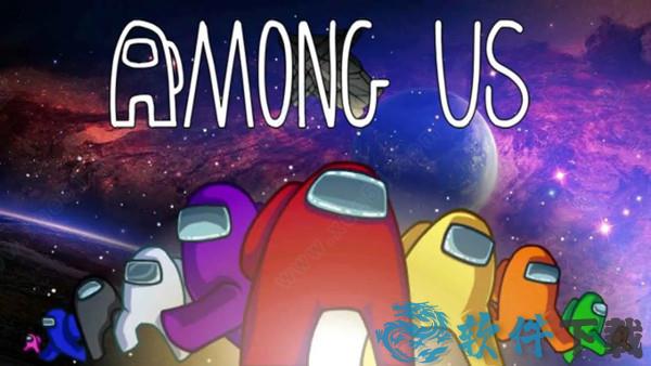 Among Us2021汉化破解版
