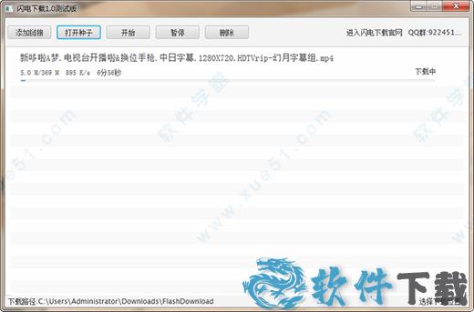 闪电pc版中文破解版 _闪电下载 v1.0pc破解版