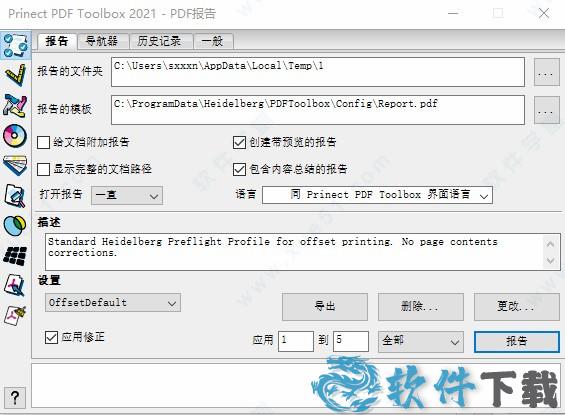Prinect PDF Toolbox 2021中文破解版