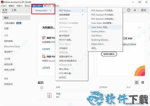 Prinect PDF Toolbox 2021中文破解版 _Prinect PDF Toolbox 2021 v21.00.018中文破解版(附安装教程)下载