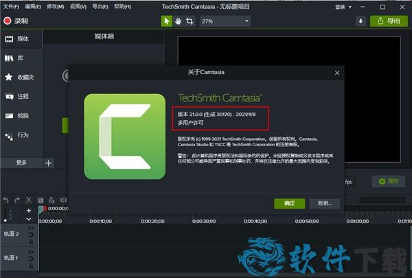 Camtasia Studio 2021破解版下载 _Camtasia Studio 2021 v2021.0.0汉化破解版