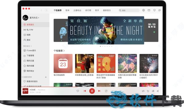 网易云音乐真正破解版