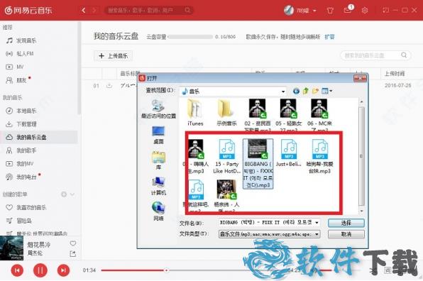 网易云音乐中文破解版 _网易云音乐 v1.0真正破解版下载