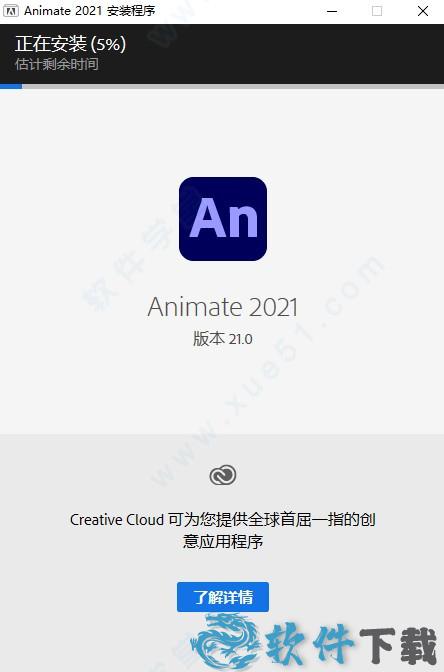 Adobe Animate破解版[亲测可用] _Animate v21.0.0.35450汉化破解版下载
