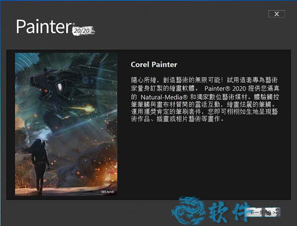 Corel Painter2020破解版[附安装包] _Corel Painter2020 v20.0.0汉化破解版下载