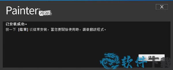 Corel Painter2020破解版[附安装包] _Corel Painter2020 v20.0.0汉化破解版下载