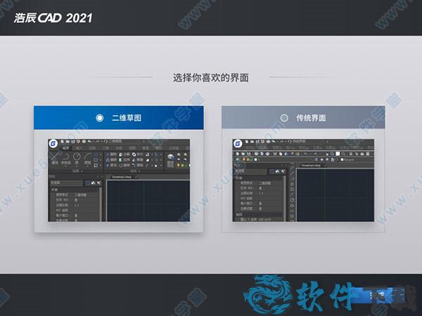 浩辰CAD2021下载 _浩辰CAD v2021永久破解版