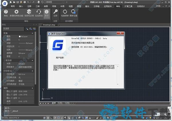 浩辰CAD2021下载 _浩辰CAD v2021永久破解版