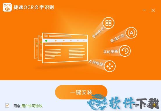 捷速OCR文字识别软件破解版[含破解补丁] _捷速OCR文字识别软件 v7.0.0.1破解版下载