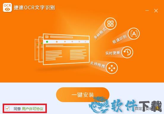 捷速OCR文字识别软件破解版[含破解补丁] _捷速OCR文字识别软件 v7.0.0.1破解版下载