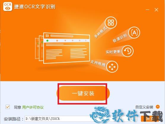 捷速OCR文字识别软件破解版[含破解补丁] _捷速OCR文字识别软件 v7.0.0.1破解版下载