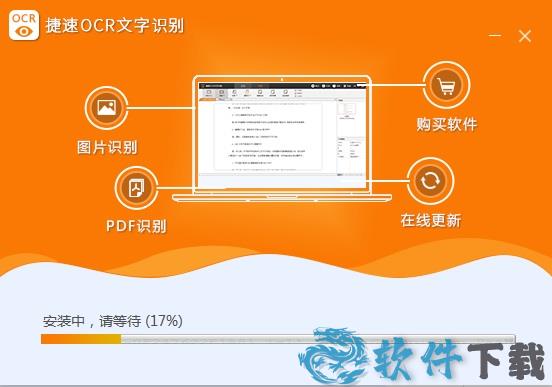 捷速OCR文字识别软件破解版[含破解补丁] _捷速OCR文字识别软件 v7.0.0.1破解版下载