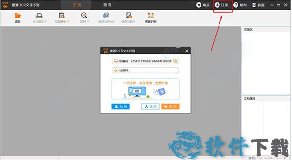 捷速OCR文字识别软件破解版[含破解补丁] _捷速OCR文字识别软件 v7.0.0.1破解版下载