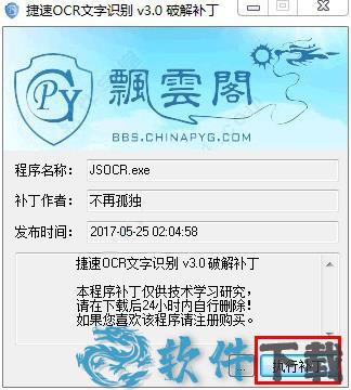 捷速OCR文字识别软件破解版[含破解补丁] _捷速OCR文字识别软件 v7.0.0.1破解版下载