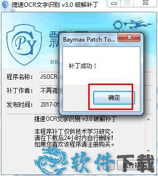 捷速OCR文字识别软件破解版[含破解补丁] _捷速OCR文字识别软件 v7.0.0.1破解版下载