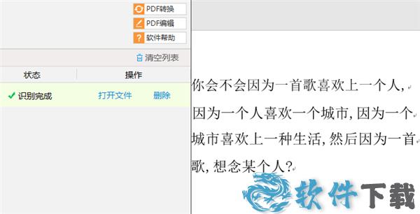 捷速OCR文字识别软件破解版[含破解补丁] _捷速OCR文字识别软件 v7.0.0.1破解版下载