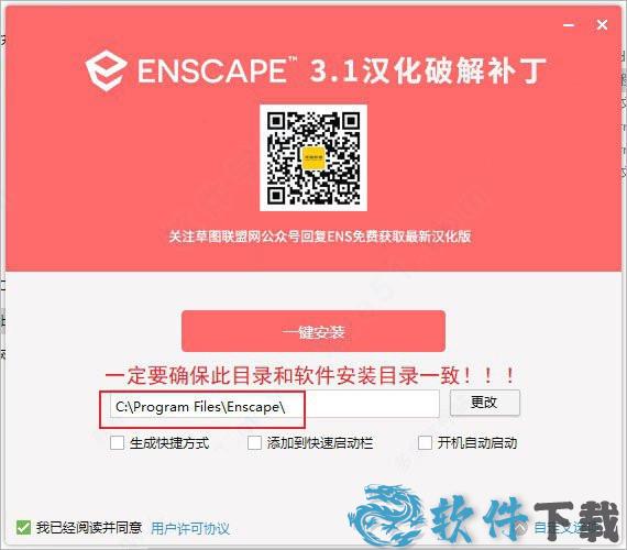 enscape完美破解版 _enscape v3.1破解版下载