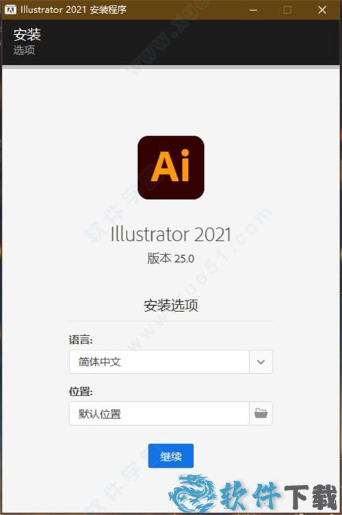 illustrator cc下载 _ai cc 2021 v2021中文破解版(附安装教程)
