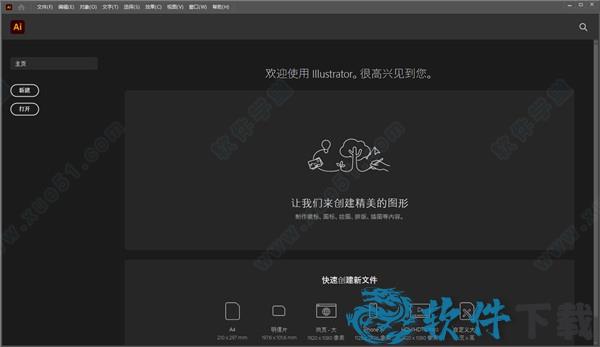 illustrator cc下载 _ai cc 2021 v2021中文破解版(附安装教程)