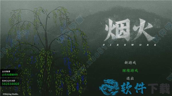 烟火破解版[整合DLC+修改器] _烟火 v1.03dm破解版下载